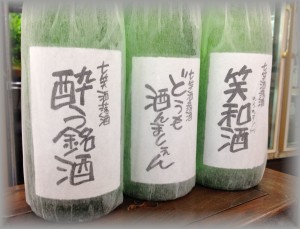 七笑い洒落酒 2014