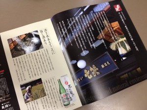 七笑酒造 小冊子