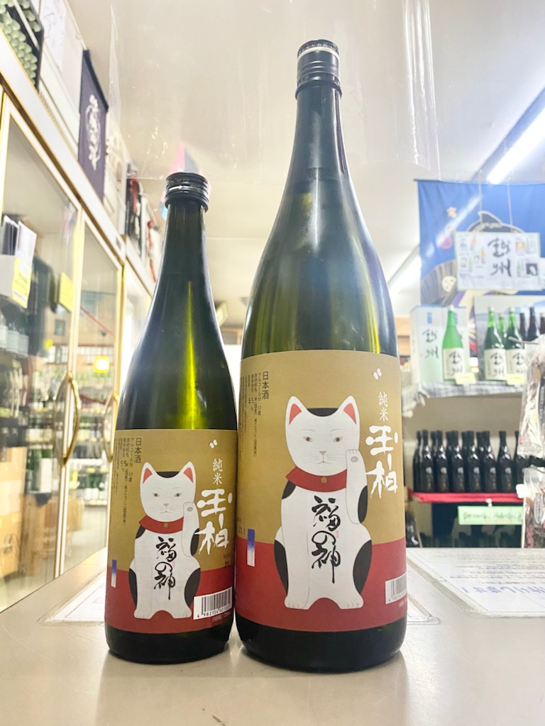 招き猫　純米新酒