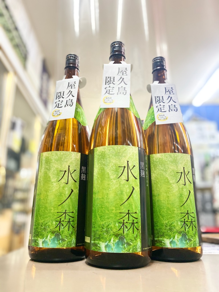 屋久島 の 酒