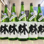 林　五百万石　火入 Amazon.co.jp: 林 純米吟醸 五百万石 火入れ 1800ml【2025年11月製造